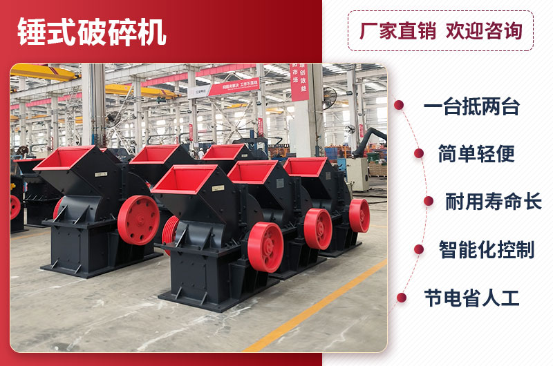 小型錘破制砂機(jī)優(yōu)勢(shì)