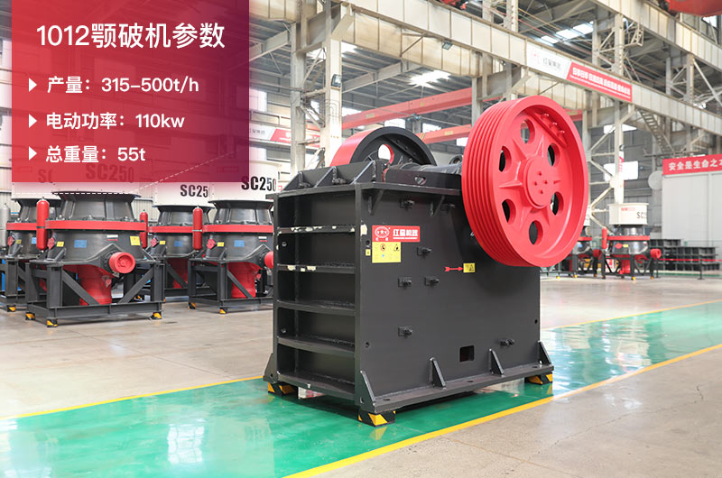 1012顎破機(jī)每小時產(chǎn)量多少？參數(shù)詳細(xì)介紹