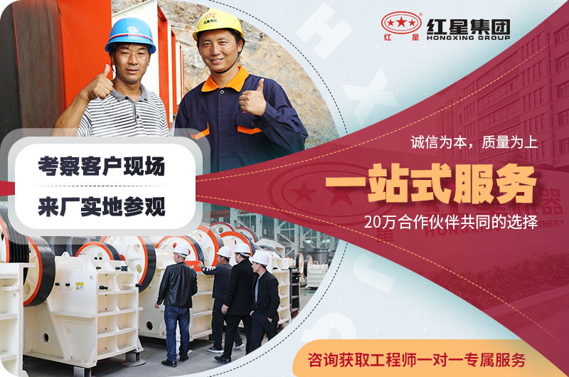 紅星機(jī)器顎式破碎機(jī)歡迎您的咨詢
