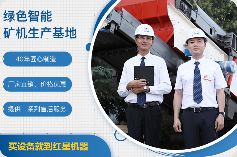 紅星機(jī)器粉碎石頭設(shè)備廠家值得選購(gòu)