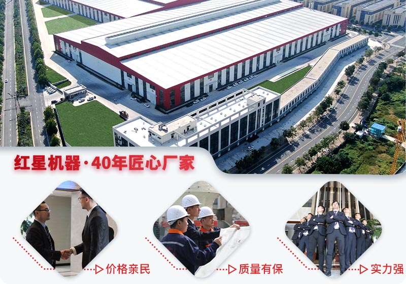 河南紅星機(jī)器廠家售后服務(wù)