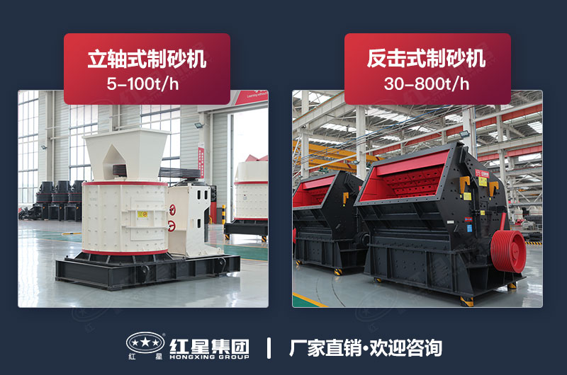 立軸式制砂機(jī)和反擊式制砂機(jī)的區(qū)別是什么？