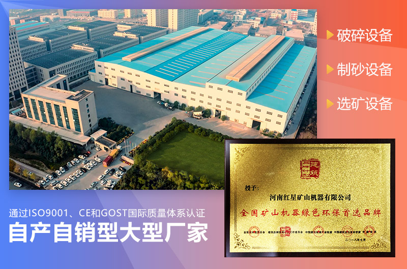 紅星機(jī)器制砂設(shè)備廠家