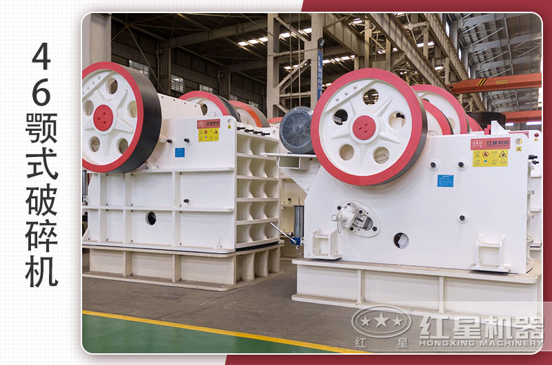 46破碎機(jī)是顎破中小型破碎機(jī)