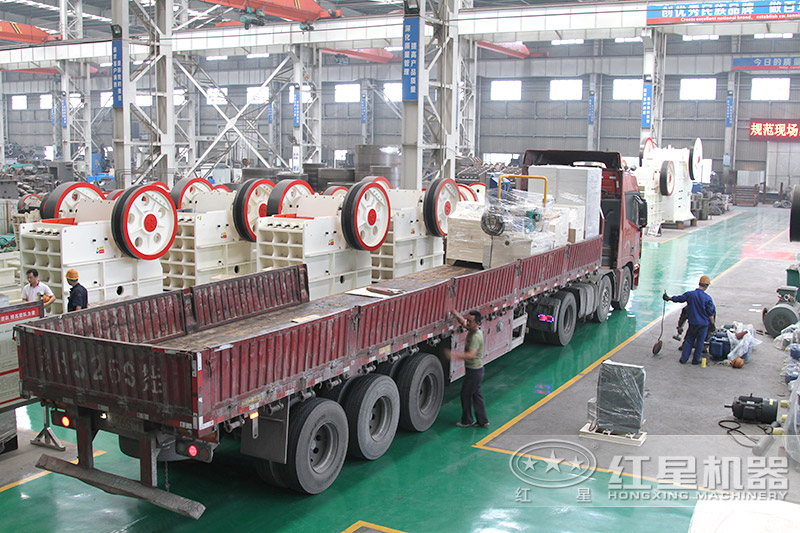 紅星顎式破碎機(jī)發(fā)貨現(xiàn)場(chǎng)，市場(chǎng)需求大