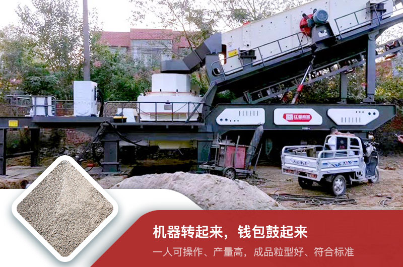 移動(dòng)柴油小型制砂機(jī)