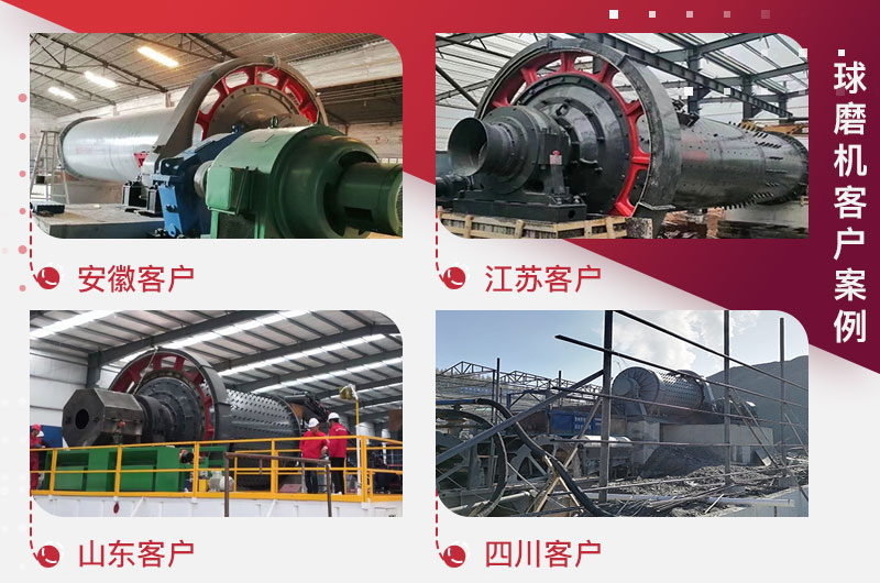 紅星機器便宜球磨機客戶案例現(xiàn)場