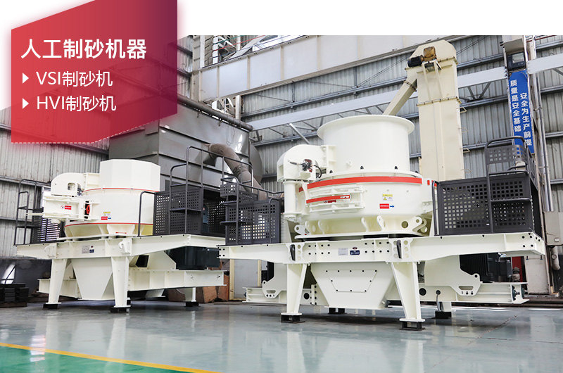 人工造出來的沙好不好？石頭制造沙機多少錢一臺