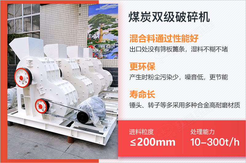 煤炭雙級破碎機(jī)型號參數(shù)-價(jià)格，附內(nèi)部結(jié)構(gòu)圖
