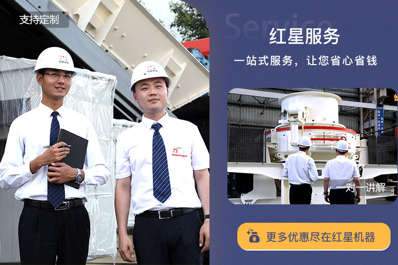 紅星小型石粉破碎機服務(wù)團隊