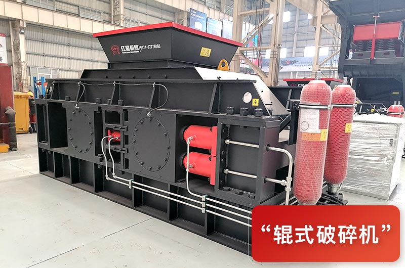 輥式破碎機(jī)型號(hào)有哪些？多少錢一臺(tái)？