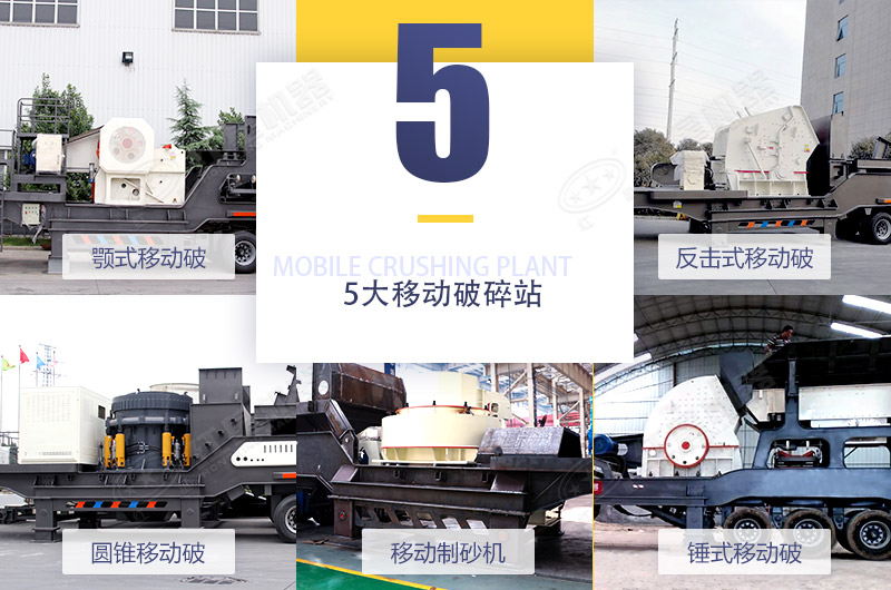 移動大塊石頭破碎站多機(jī)搭配