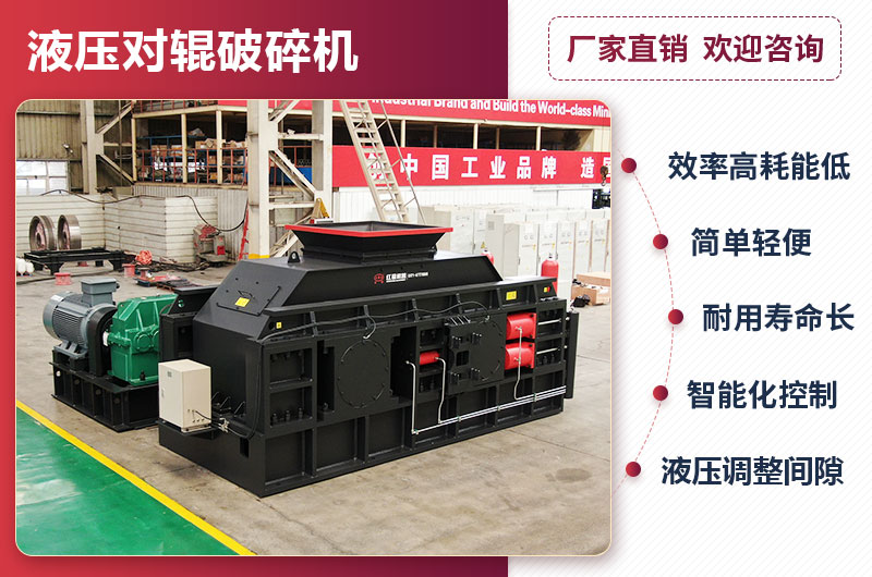 液壓對(duì)輥破碎機(jī)性能優(yōu)勢
