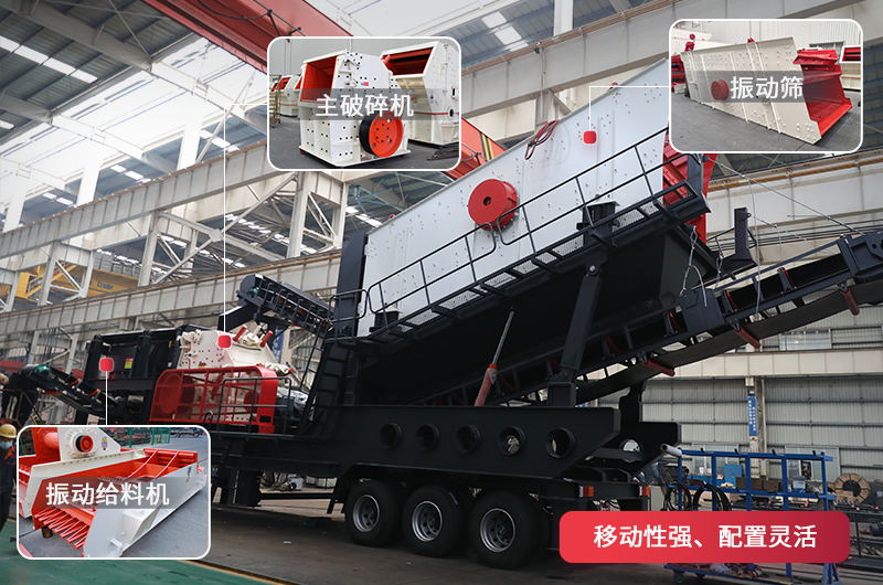 礦石粉碎機(jī)移動(dòng)型，多機(jī)配置，移動(dòng)作業(yè)，轉(zhuǎn)場(chǎng)方便