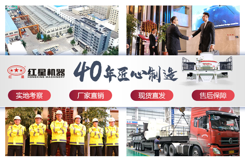 紅星機(jī)器砂石生產(chǎn)線廠家