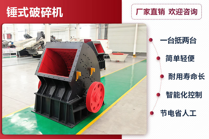 錘式破碎機優(yōu)勢