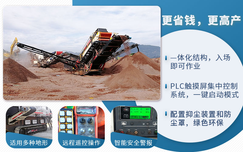 移動(dòng)鄂式破碎機(jī)優(yōu)勢(shì)