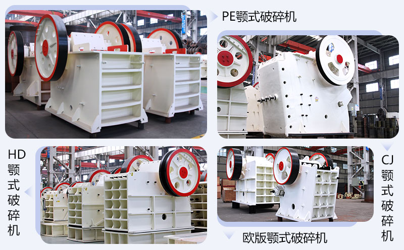 顎式破碎機(jī)型號(hào)