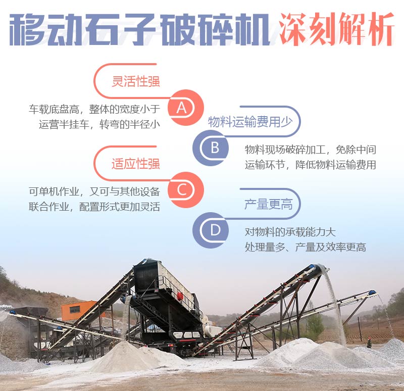移動破碎機(jī)優(yōu)勢 移動破碎機(jī)優(yōu)勢