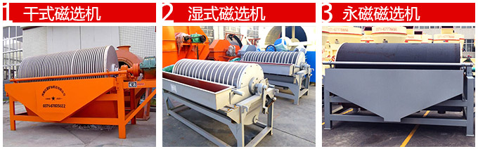磁選機(jī)分類
