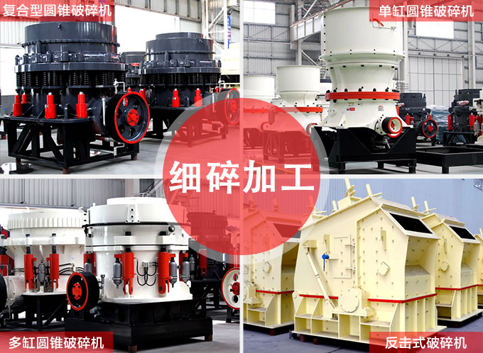 細(xì)碎加工設(shè)備
