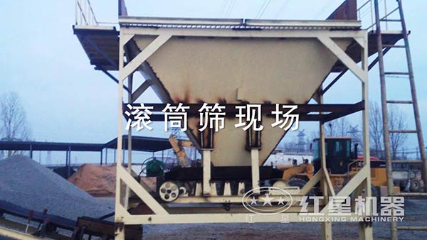 滾筒篩現(xiàn)場