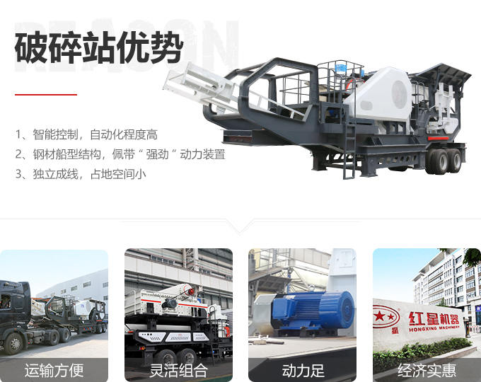 移動(dòng)破碎機(jī)優(yōu)勢(shì)
