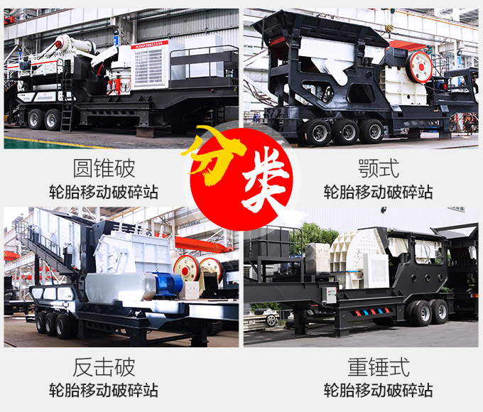 移動破碎機分類
