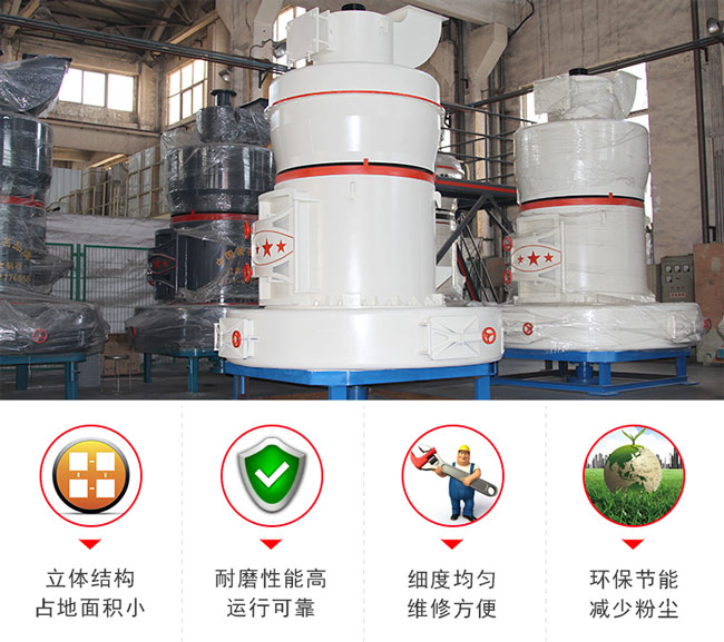 雷蒙磨粉機(jī)優(yōu)勢盤點