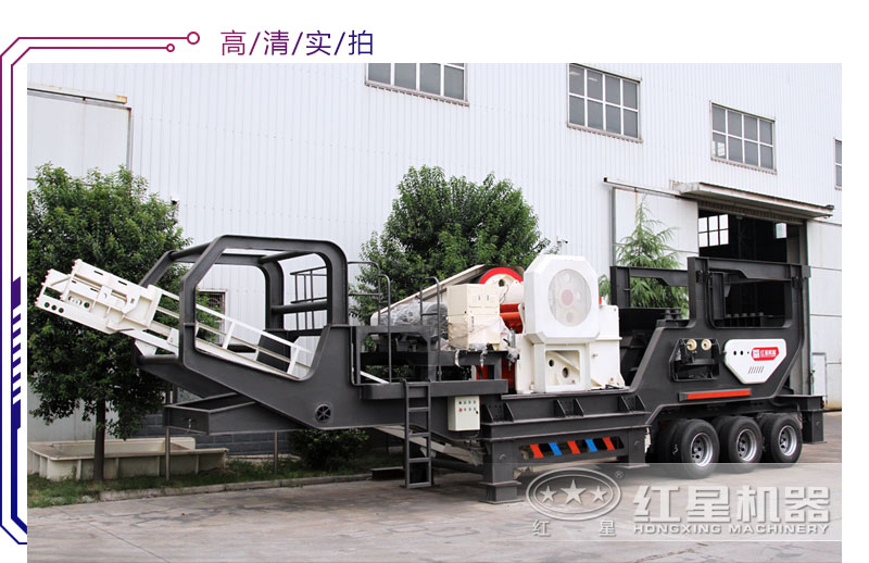 移動(dòng)顎式破碎機(jī)高清實(shí)拍