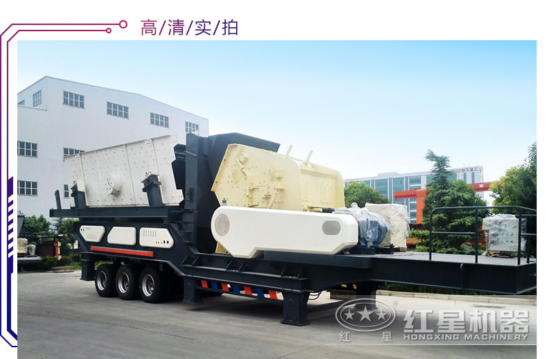 移動(dòng)反擊式破碎、篩分站