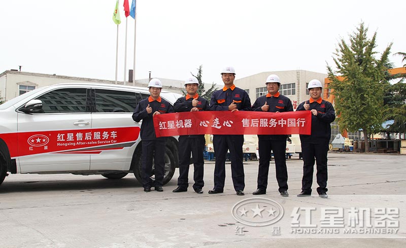 紅星售后服務(wù)團隊