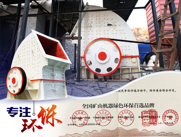 重錘式破碎機已經(jīng)通過環(huán)評
