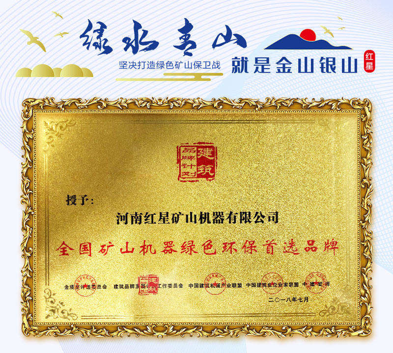 礦石破碎機(jī)器綠色環(huán)保企業(yè)
