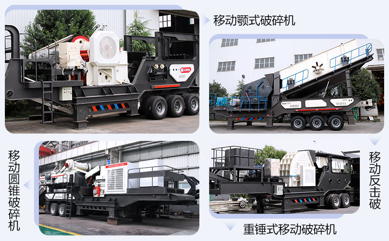 移動(dòng)破碎站分類(lèi)
