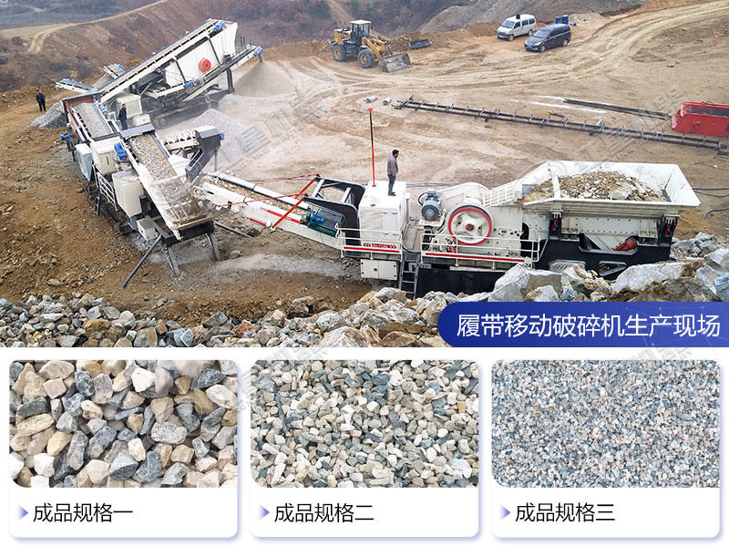 履帶移動破碎機生產(chǎn)現(xiàn)場