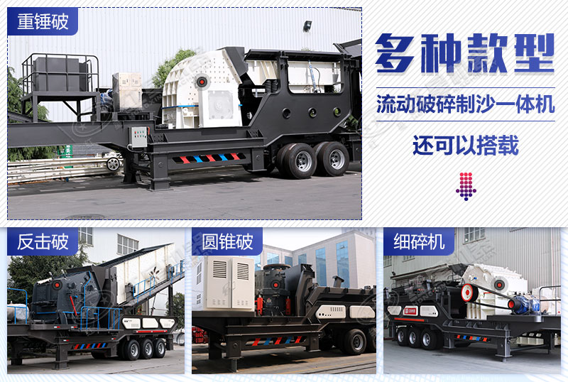 流動打碎石機(jī)可搭載多款機(jī)型