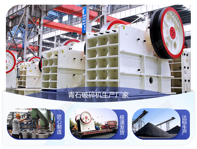 青石破碎機(jī)生產(chǎn)廠家