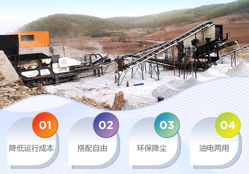 移動顎式破碎機優(yōu)勢