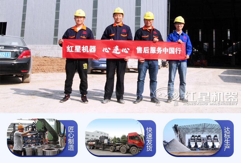 紅星機器給你更多售后服務