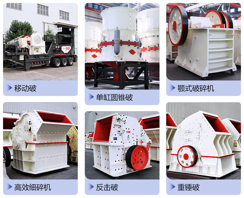 石子破碎機種類有很多