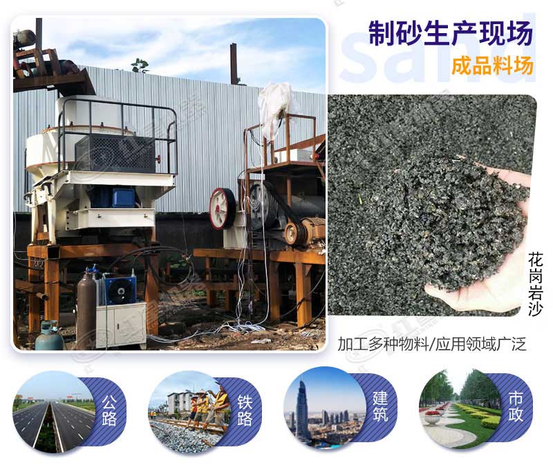 花崗巖制的沙子不愁賣