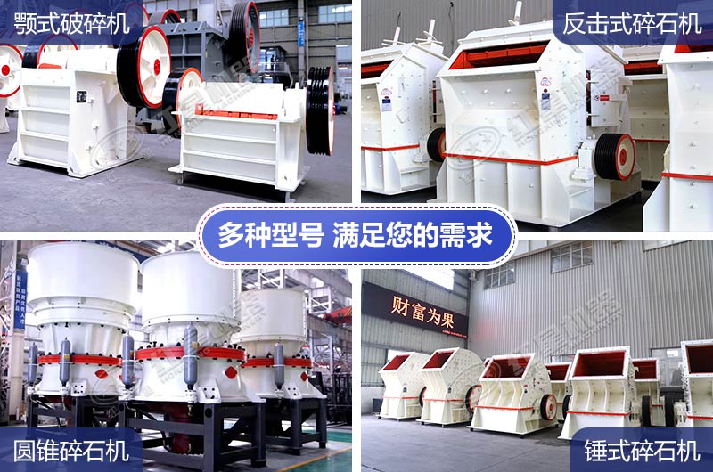 多種設備都可以用來破碎石灰石