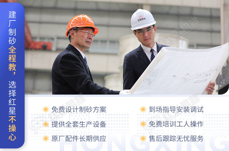 紅星為您生產(chǎn)保駕護航