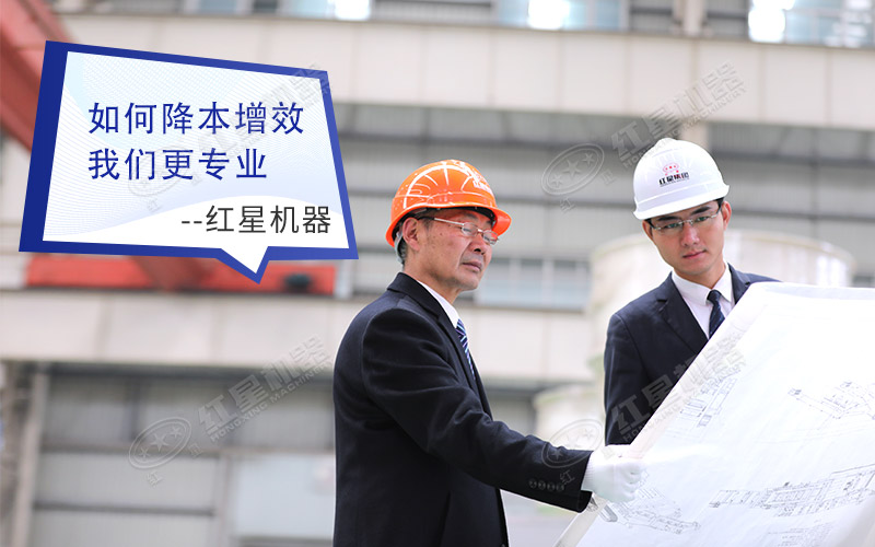紅星機(jī)器歡迎您來廠考察咨詢