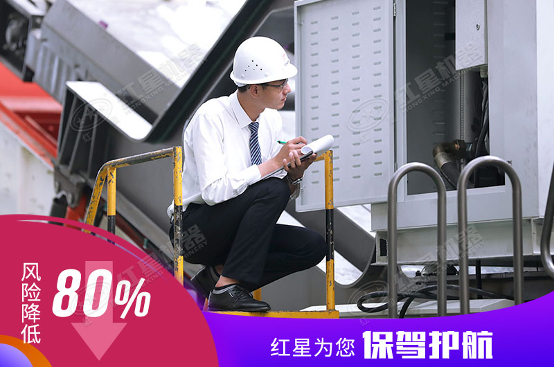 紅星為您保駕護(hù)航