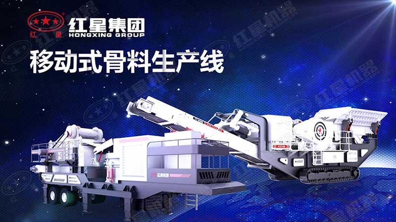 移動破碎機(jī)