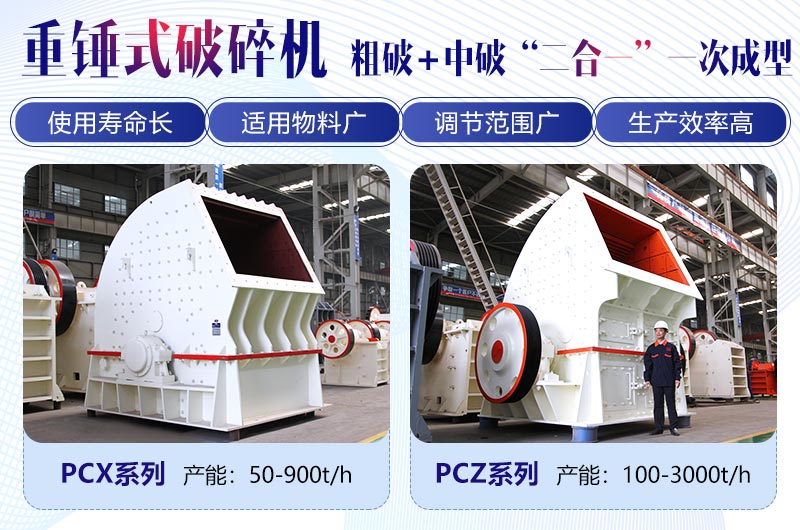 重錘式破碎機(jī)一次成型
