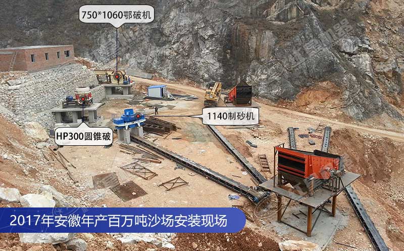 安徽石料粉碎安裝現(xiàn)場