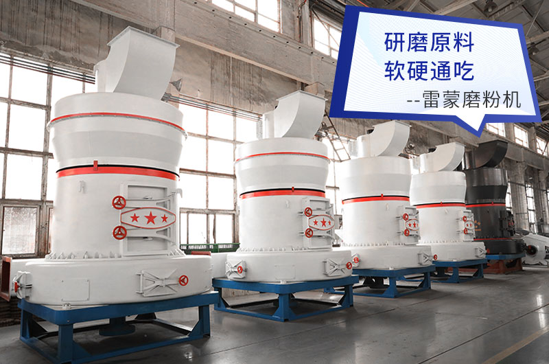雷蒙磨粉機(jī)用于研磨膨潤土